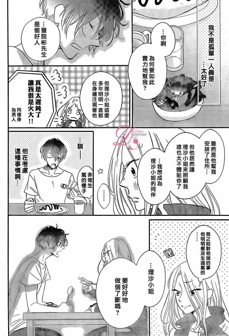 《待在我身边也没关系的哦》漫画 001集