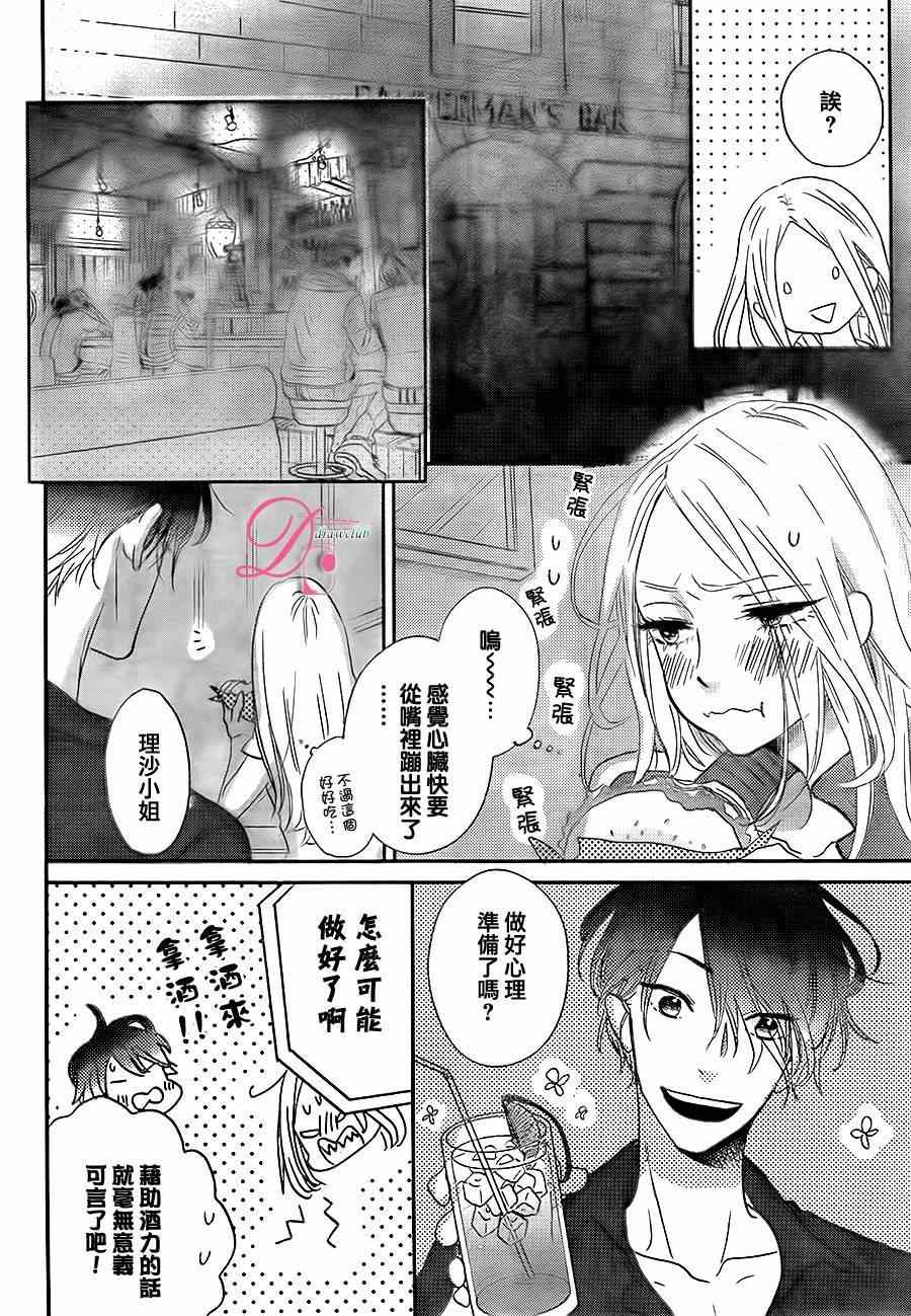 《待在我身边也没关系的哦》漫画 001集