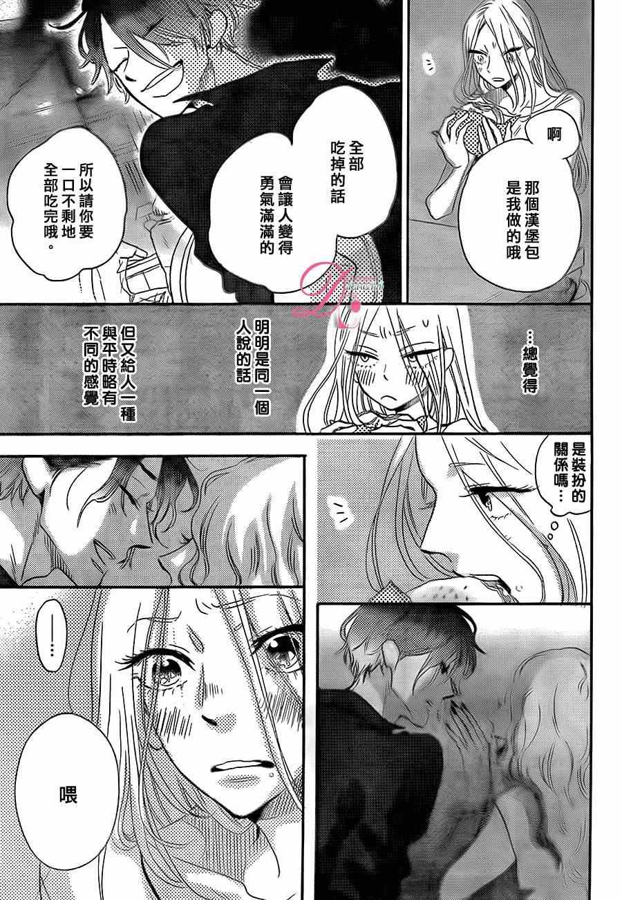 《待在我身边也没关系的哦》漫画 001集