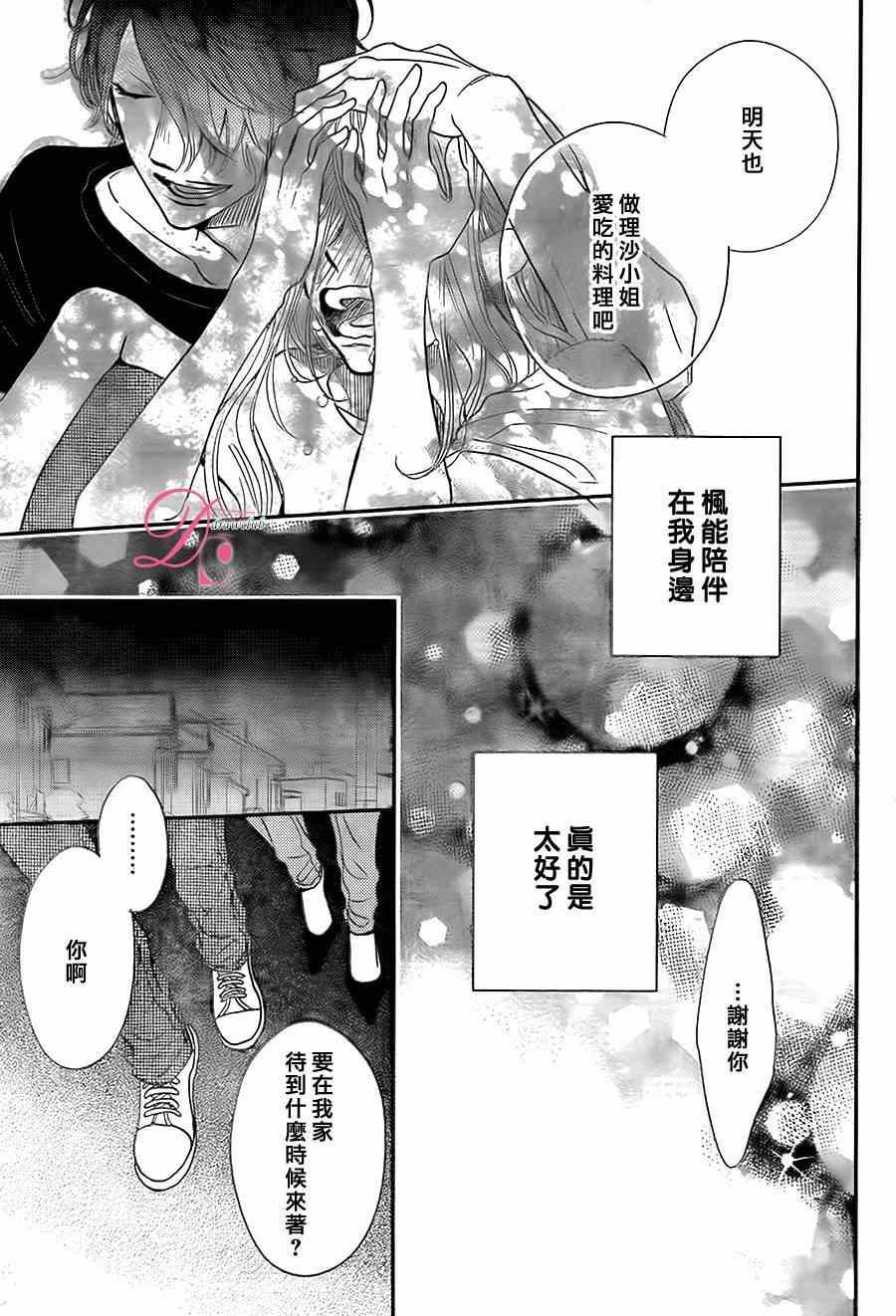 《待在我身边也没关系的哦》漫画 001集