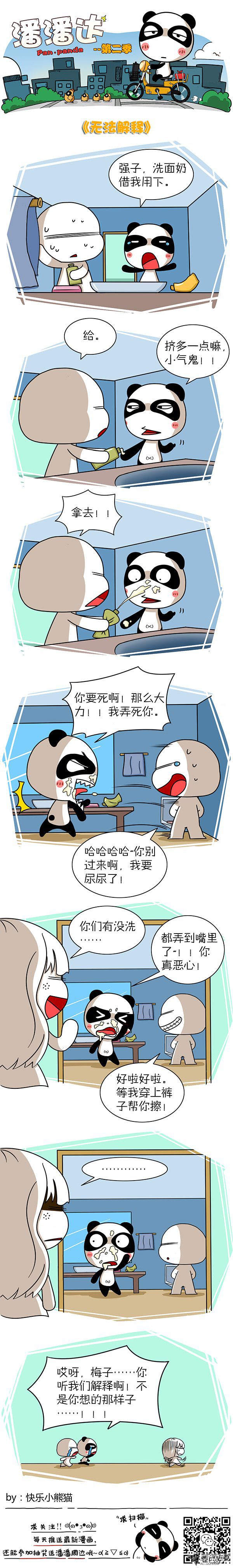 《屌丝潘潘达第二季》漫画 无法解释