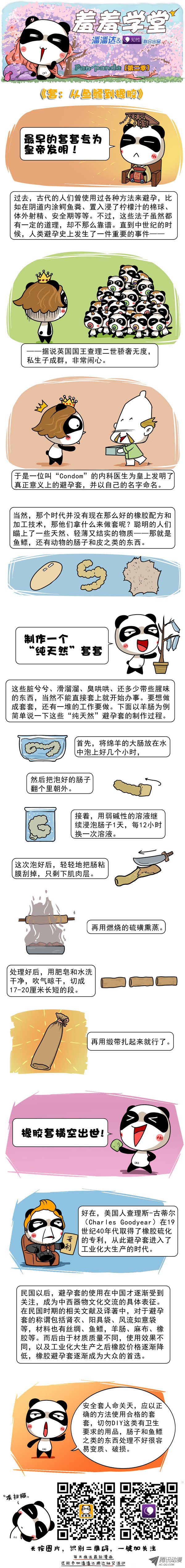《屌丝潘潘达第二季》漫画 套：从鱼鳔到橡胶