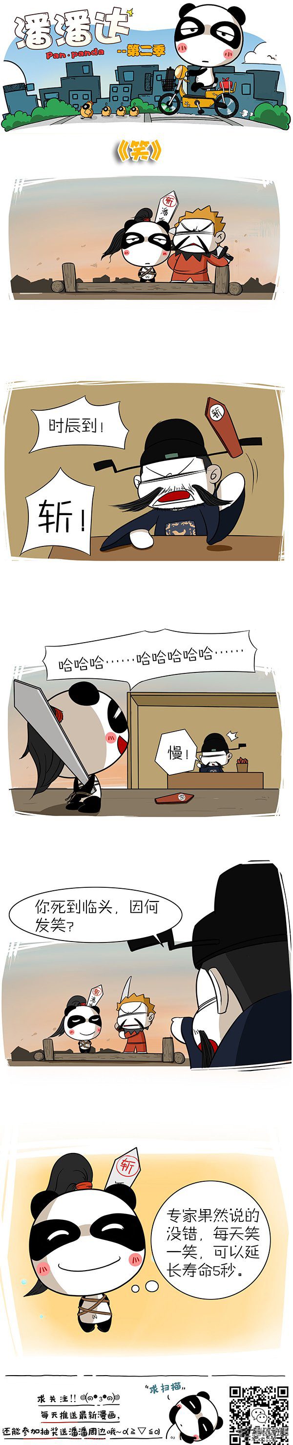《屌丝潘潘达第二季》漫画 笑(2)