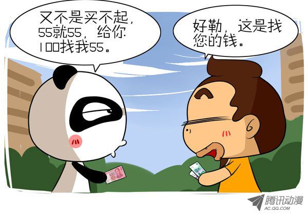 《屌丝潘潘达第二季》漫画 找钱
