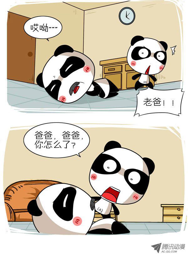 《屌丝潘潘达第二季》漫画 亲儿子