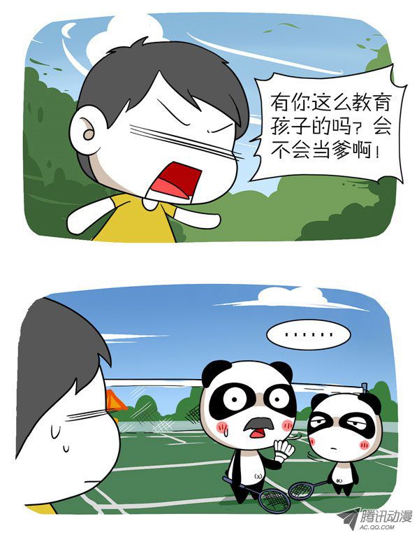 《屌丝潘潘达第二季》漫画 打不过