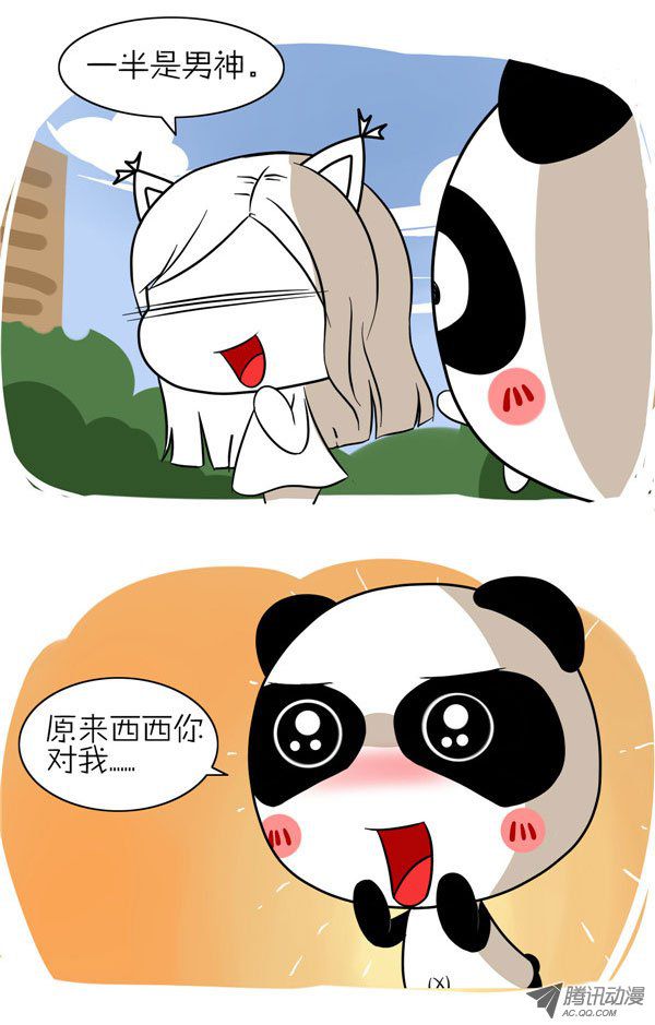 《屌丝潘潘达第二季》漫画 一半一半