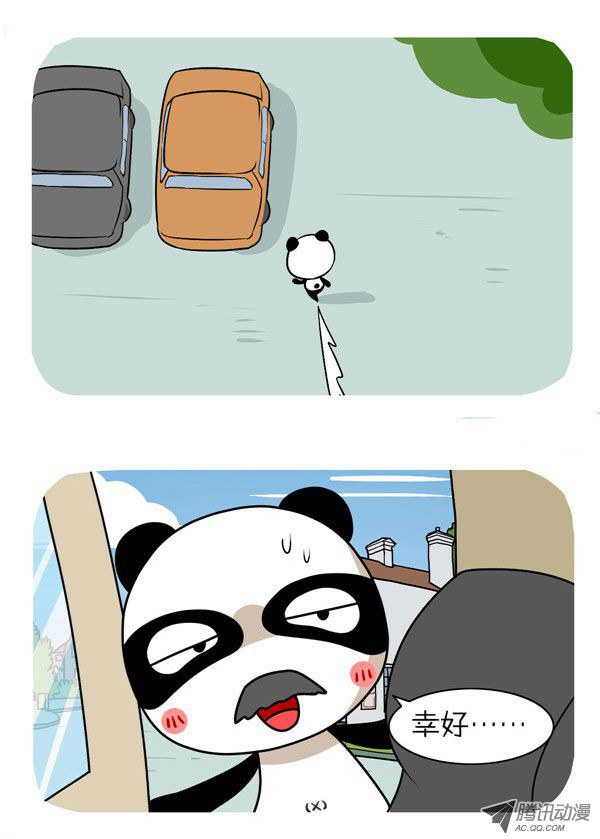《屌丝潘潘达第二季》漫画 锁在车裏