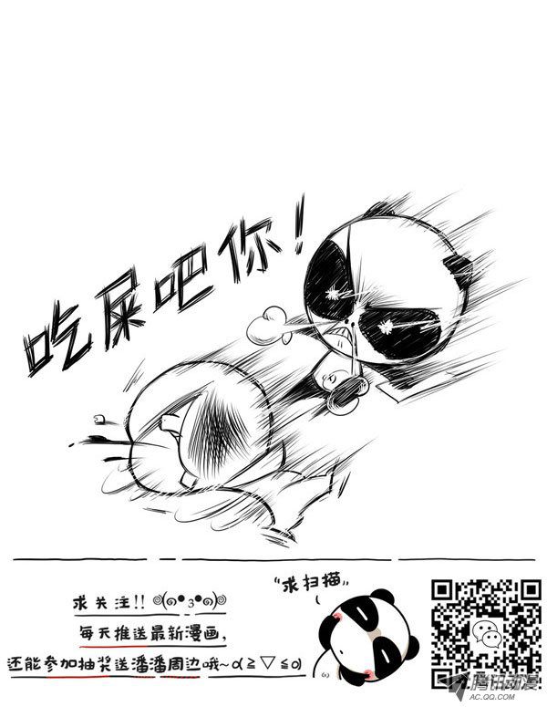 《屌丝潘潘达第二季》漫画 纸条