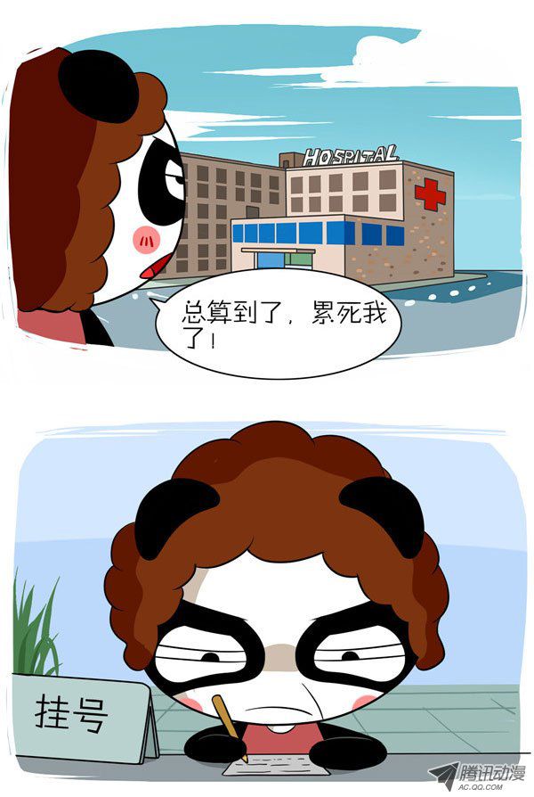 《屌丝潘潘达第二季》漫画 看病