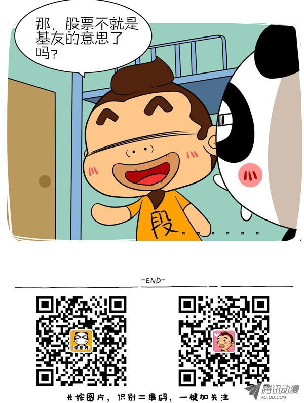 《屌丝潘潘达第二季》漫画 股票