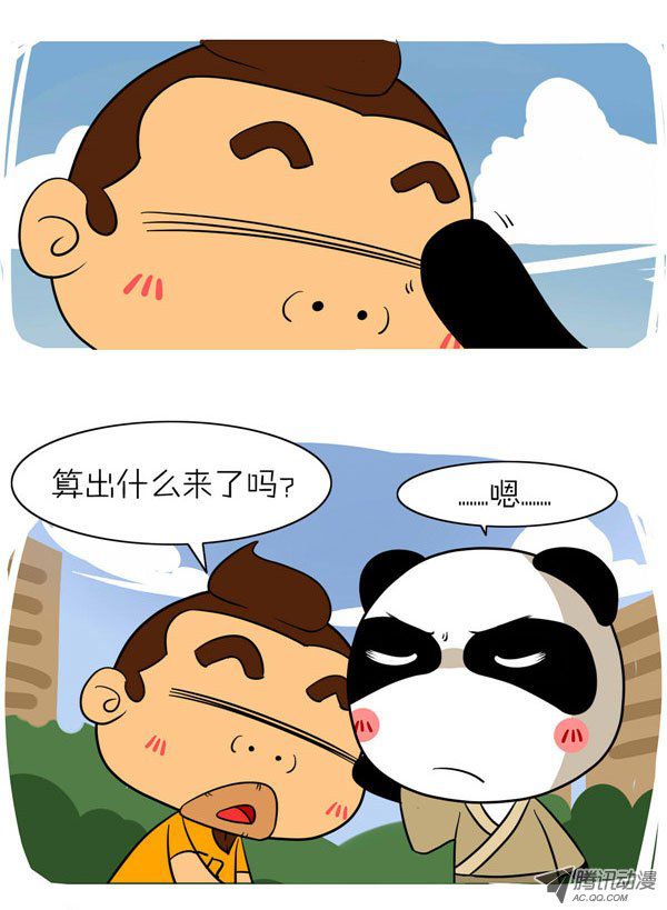 《屌丝潘潘达第二季》漫画 摸骨算命(2)