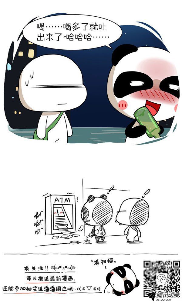 《屌丝潘潘达第二季》漫画 ATM