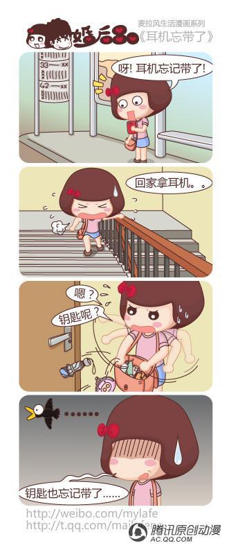 《麦拉风之婚后80》漫画 第128话