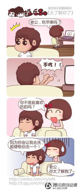 《麦拉风之婚后80》漫画 第131话