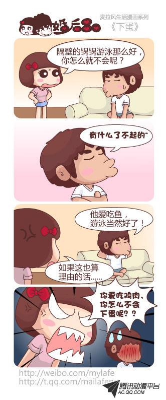 《麦拉风之婚后80》漫画 第178话