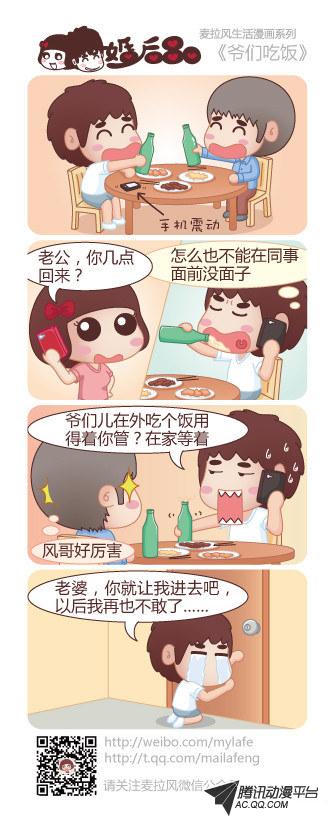 《麦拉风之婚后80》漫画 第188话