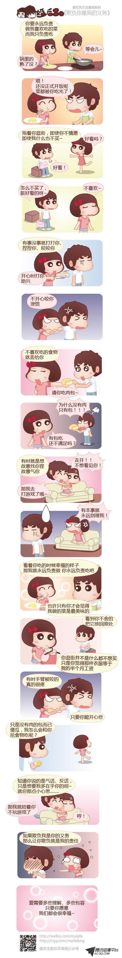 《麦拉风之婚后80》漫画 第221话