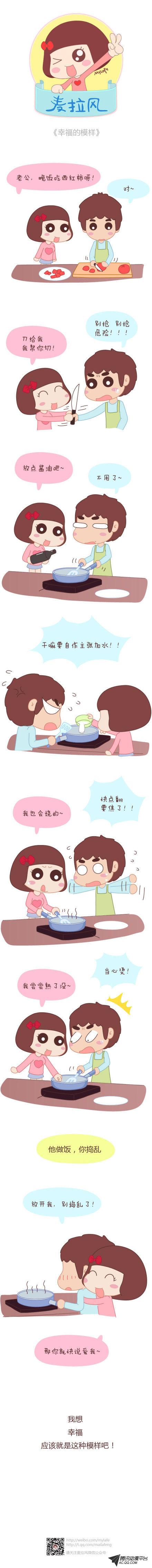 《麦拉风之婚后80》漫画 第239话