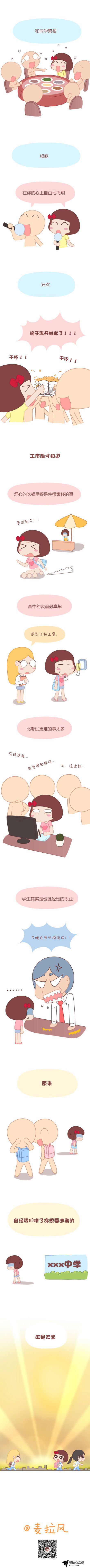 《麦拉风之婚后80》漫画 第267话