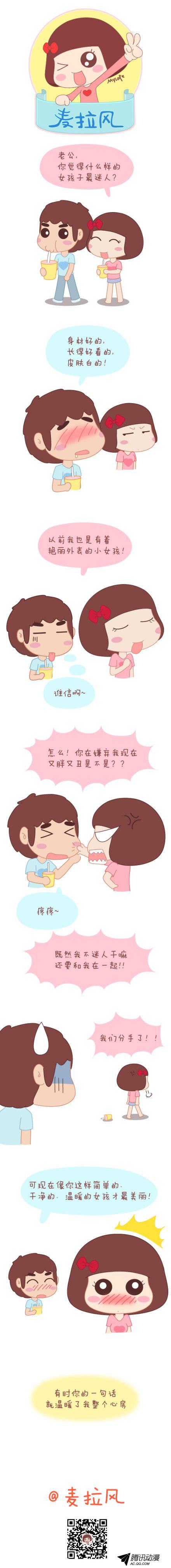 《麦拉风之婚后80》漫画 第283话