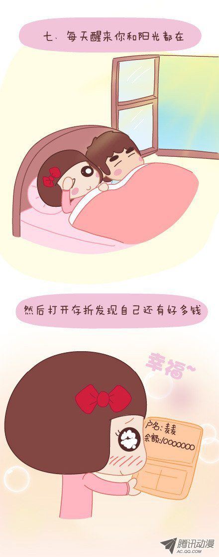 《麦拉风之婚后80》漫画 第313话