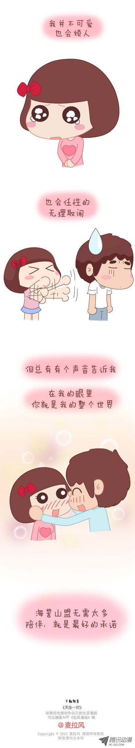 《麦拉风之婚后80》漫画 第331话