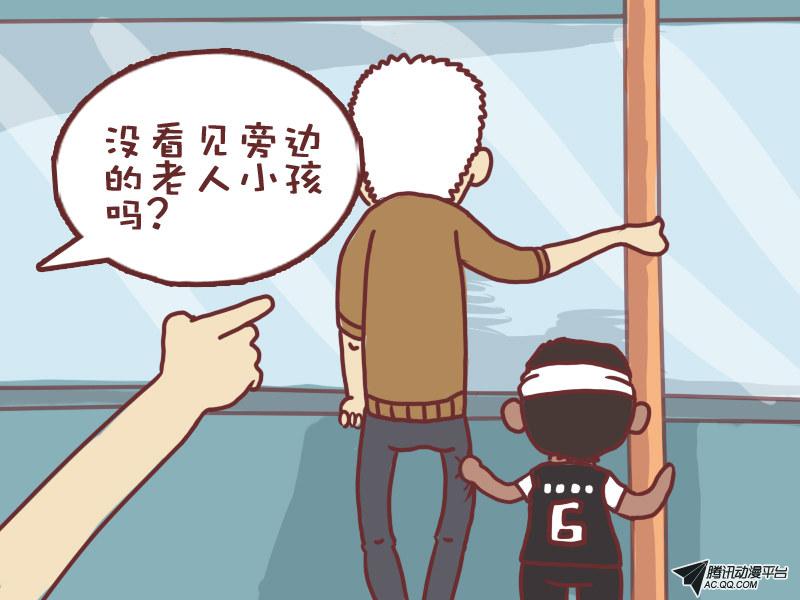 《公交男女爆笑漫画》漫画 第003话