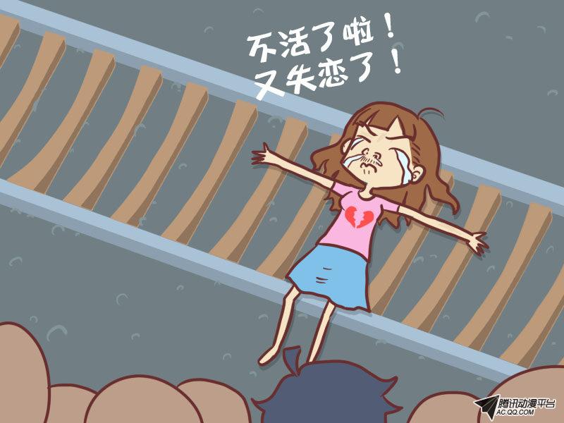 《公交男女爆笑漫画》漫画 第013话