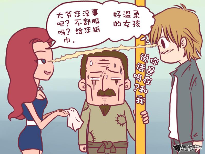 《公交男女爆笑漫画》漫画 第014话