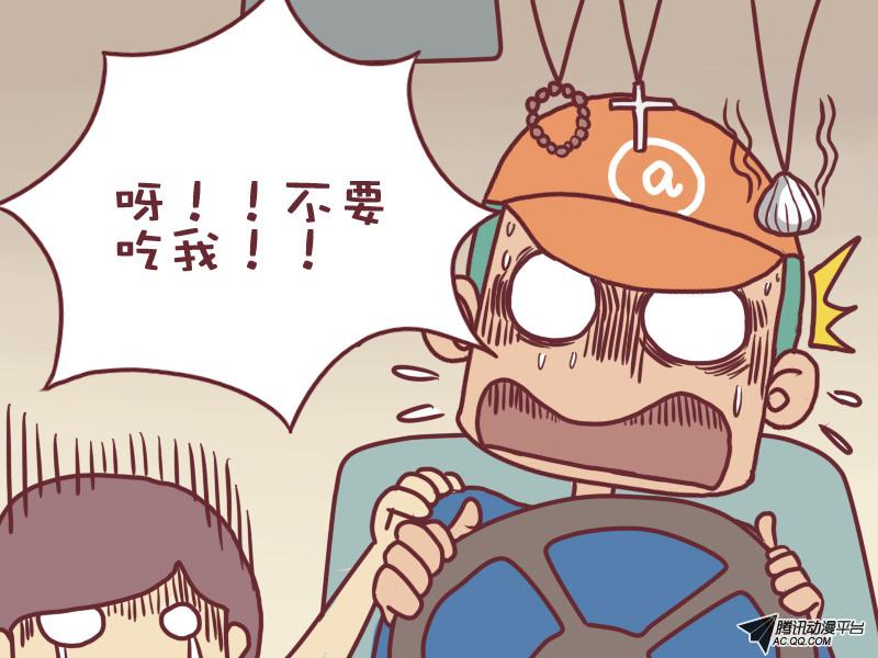 《公交男女爆笑漫画》漫画 第018话