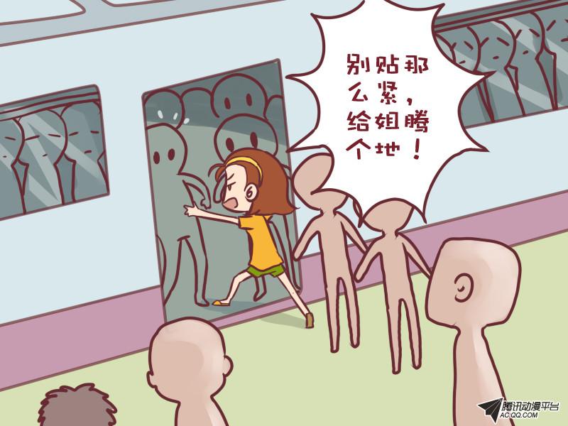 《公交男女爆笑漫画》漫画 第021话
