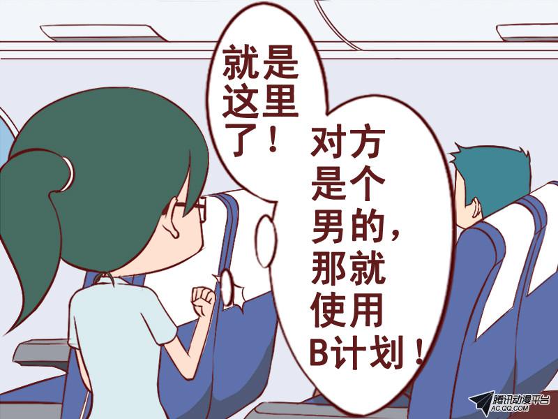《公交男女爆笑漫画》漫画 第025话