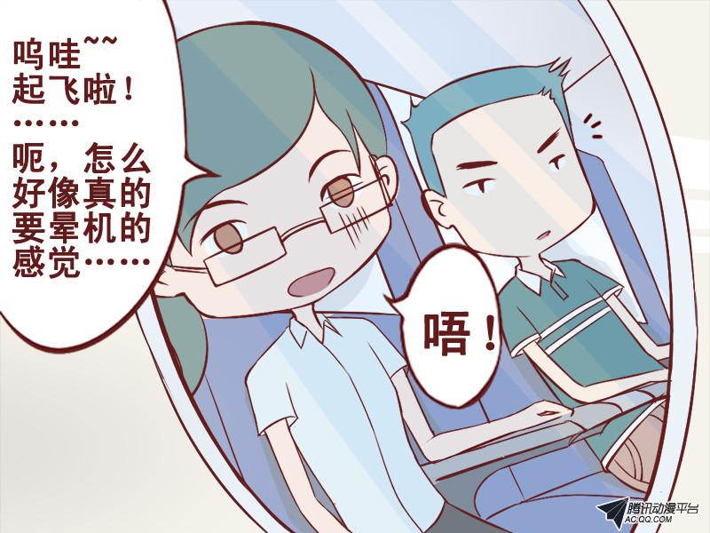 《公交男女爆笑漫画》漫画 第025话