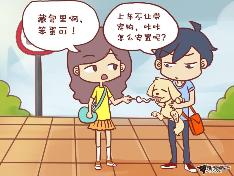 《公交男女爆笑漫画》漫画 第026话