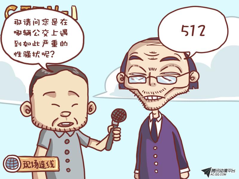《公交男女爆笑漫画》漫画 第027话
