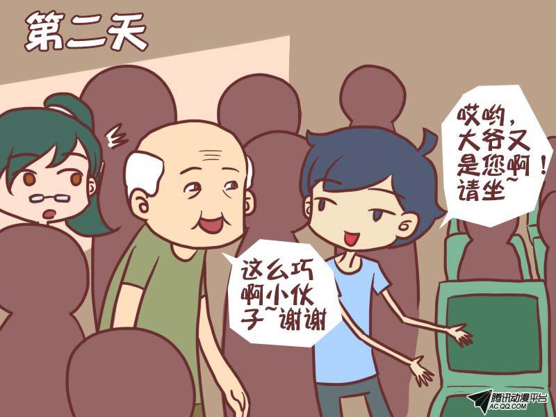 《公交男女爆笑漫画》漫画 第033话