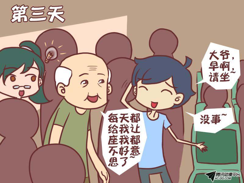 《公交男女爆笑漫画》漫画 第033话