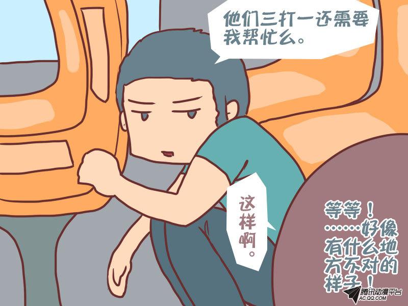 《公交男女爆笑漫画》漫画 第049话