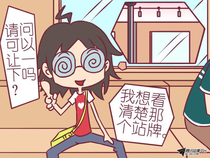 《公交男女爆笑漫画》漫画 第053话