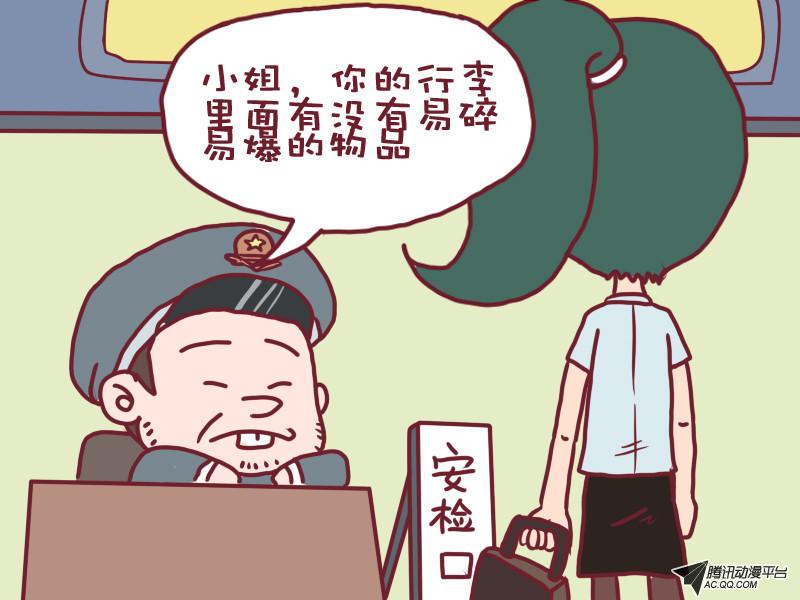 《公交男女爆笑漫画》漫画 第054话