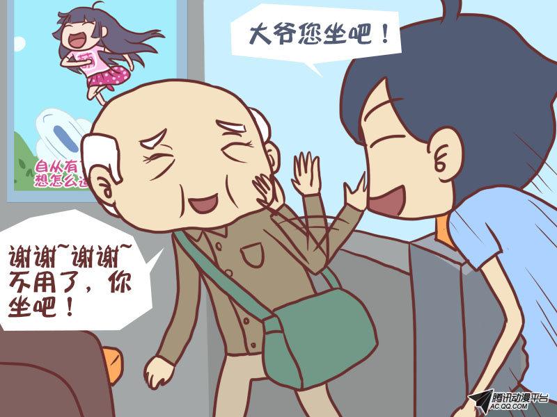 《公交男女爆笑漫画》漫画 第057话