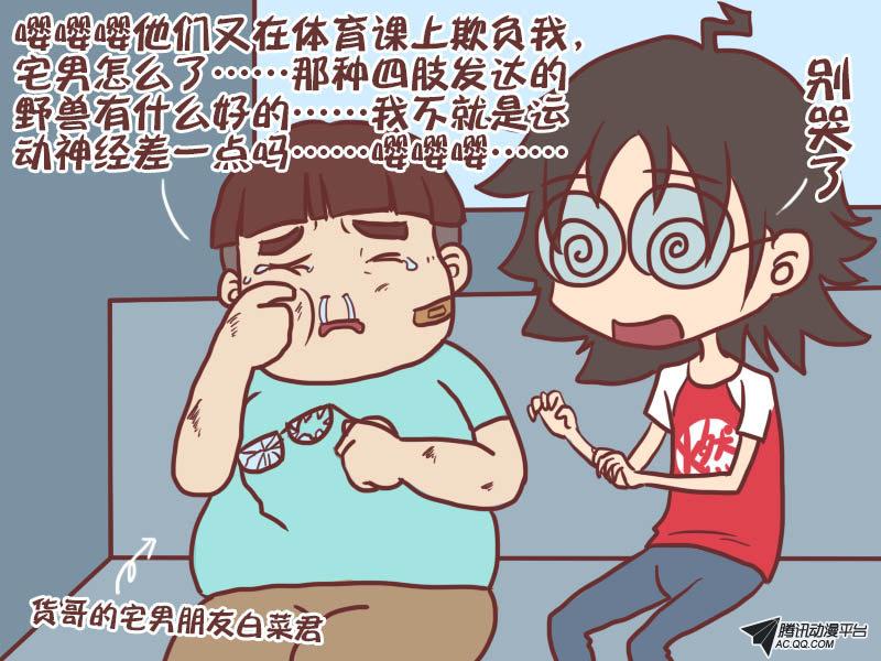 《公交男女爆笑漫画》漫画 第058话