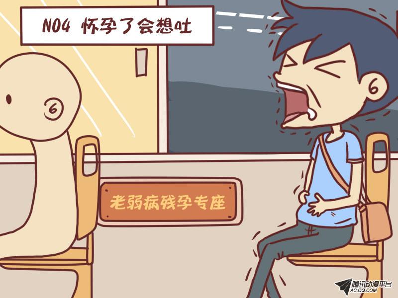 《公交男女爆笑漫画》漫画 第059话