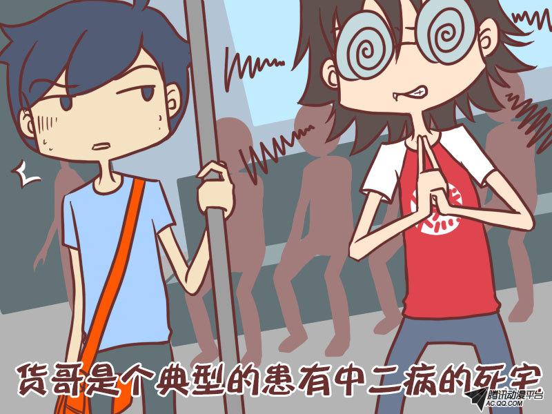 《公交男女爆笑漫画》漫画 第060话