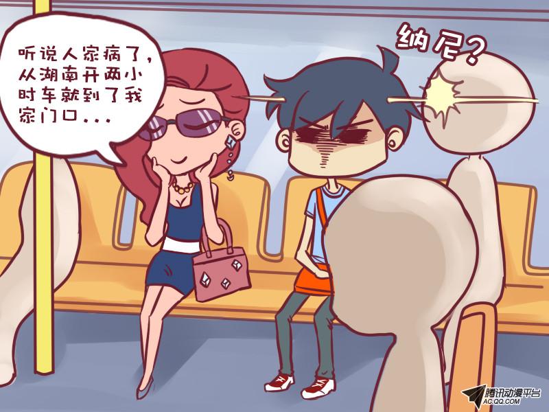 《公交男女爆笑漫画》漫画 第061话