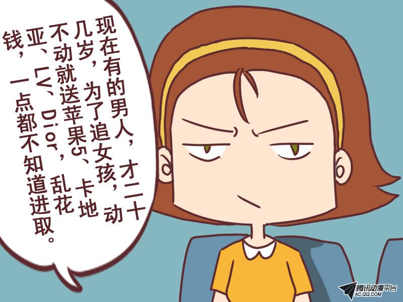 《公交男女爆笑漫画》漫画 第073话