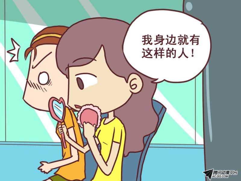 《公交男女爆笑漫画》漫画 第073话