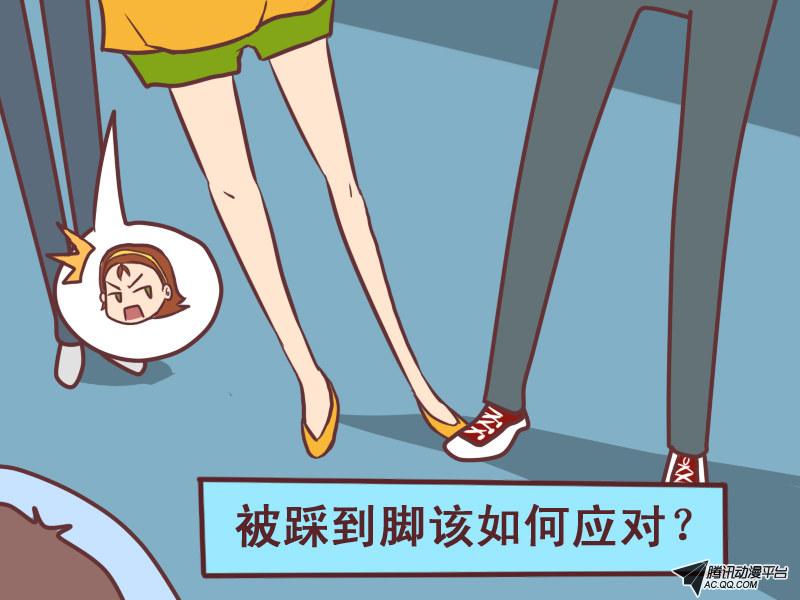 《公交男女爆笑漫画》漫画 第075话