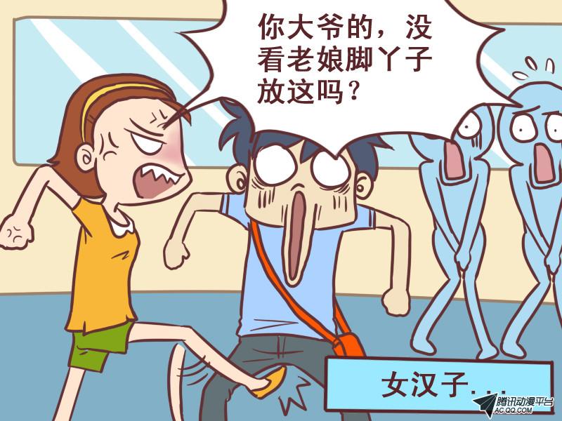 《公交男女爆笑漫画》漫画 第075话